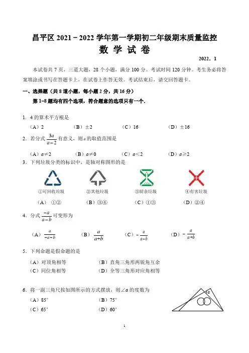昌平区2021 - 2022学年初二年级第一学期期末质量抽测数学-试题