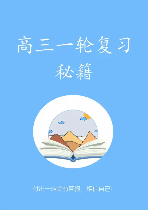 高三一轮复习秘籍-第二章第2讲 力的合成与分解