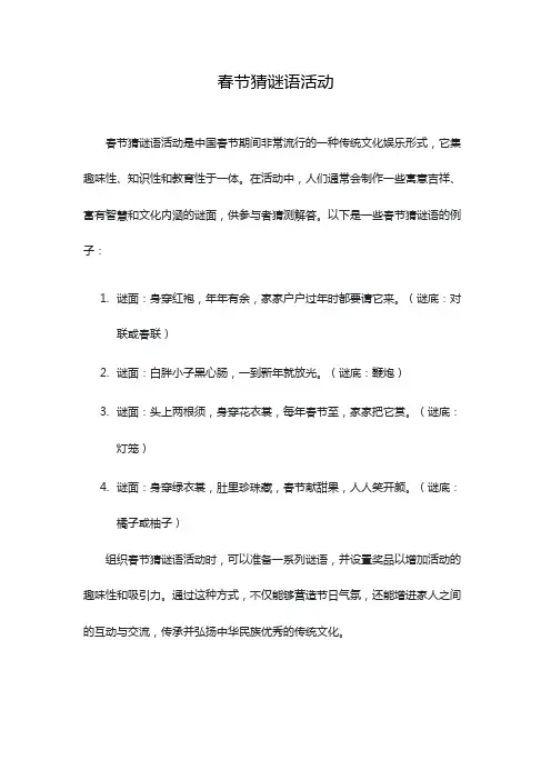 春节猜谜语活动