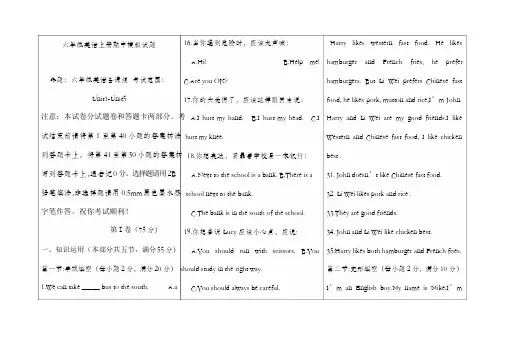 小学湘鲁版六年级英语上册期中试题(含答案)
