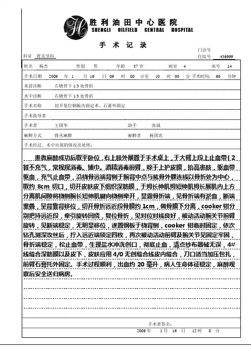 桡骨远端骨折切开复位锁定钢板内固定术