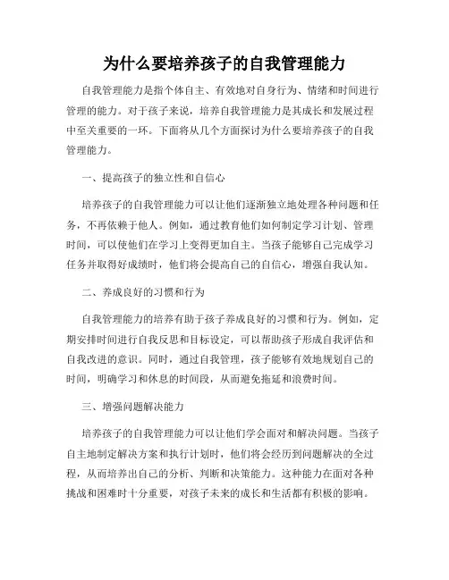 为什么要培养孩子的自我管理能力