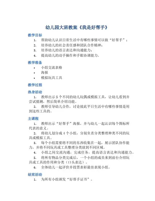 幼儿园大班教案《我是好帮手》