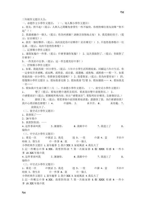 三年级作文题目大全