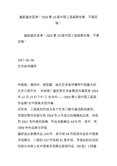 最新最全高清!2016第10届中国工笔画展全集,不看后悔!