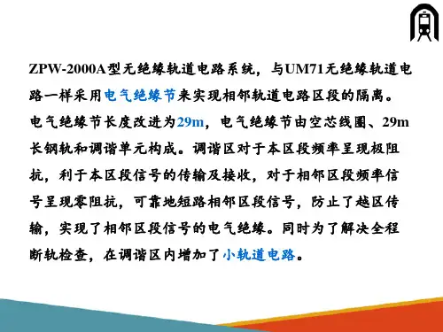 城轨信号基础设备—轨道电路