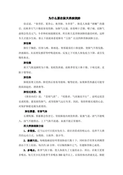 为什么要在秋天养肺润肺