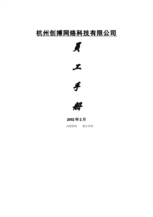 网络科技公司员工手册 
