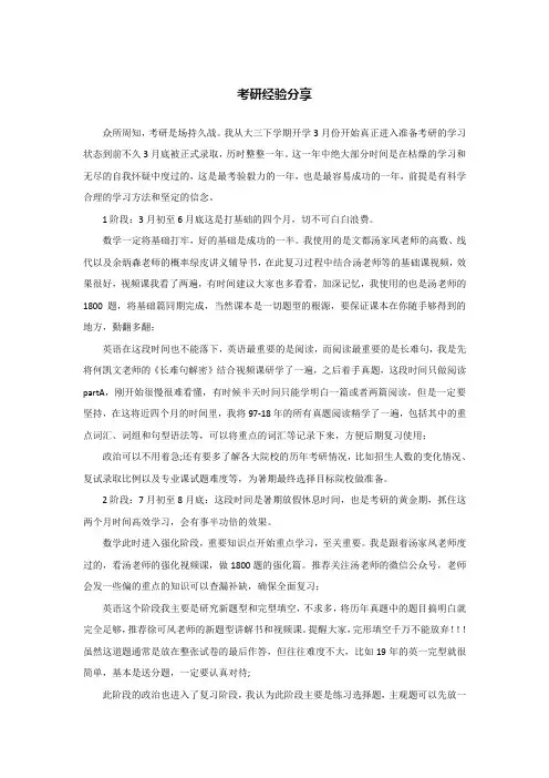 考研经验分享