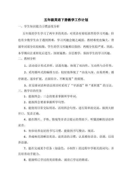 五年级英语下册陕西旅游版教学计划
