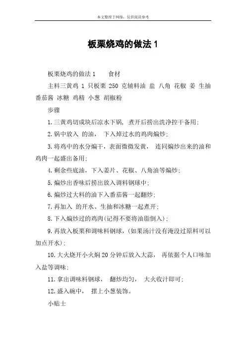板栗烧鸡的做法1