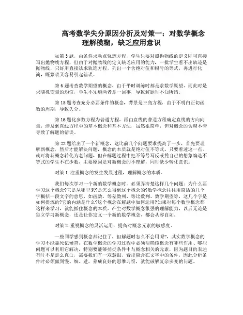 高考数学常见失分原因分析