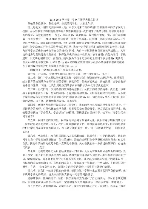 2014 秋季开学典礼主持词
