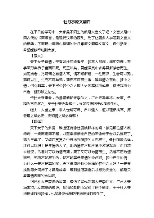 牡丹亭原文翻译