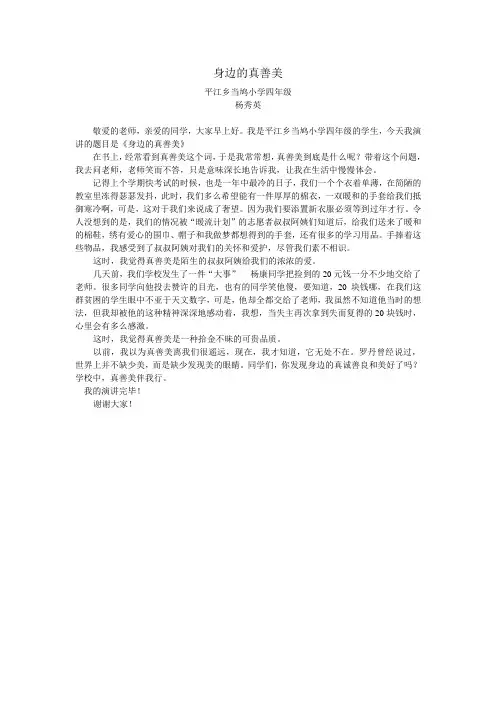 身边的真善美