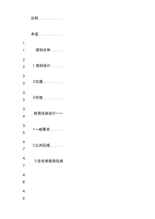 上海市租赁住房规划建设导则