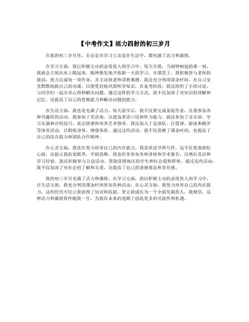 【中考作文】活力四射的初三岁月
