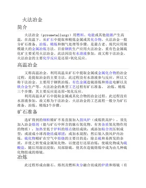 火法冶金