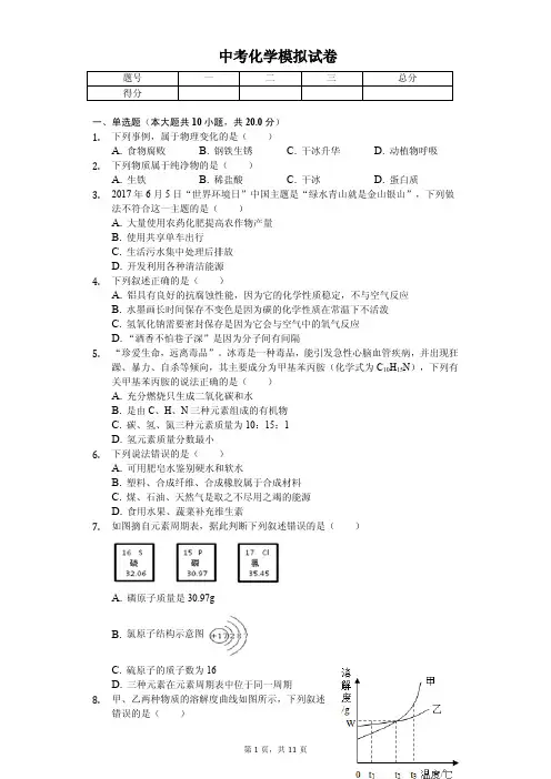 2020年湖北省咸宁市中考化学模拟试卷解析版