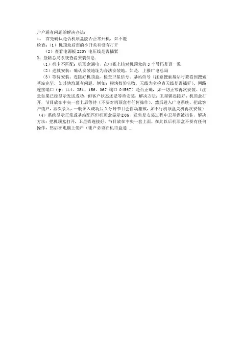 户户通有问题的解决办法