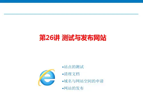 测试与发布网站
