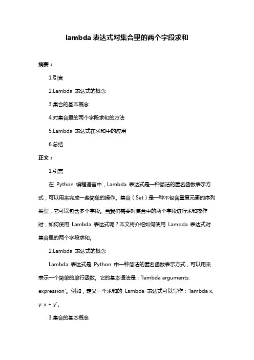lambda表达式对集合里的两个字段求和