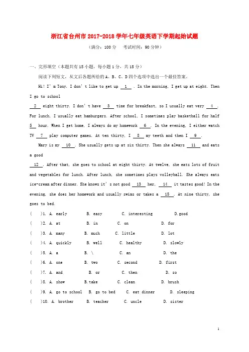 2017_2018七年级英语下学期起始试题人教新目标版