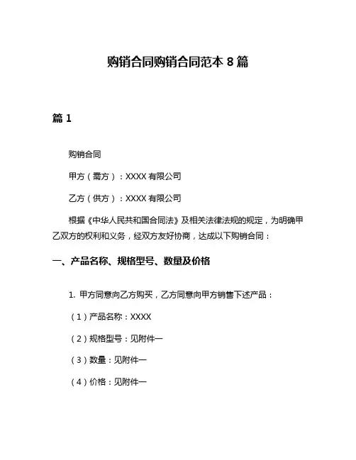 购销合同购销合同范本8篇