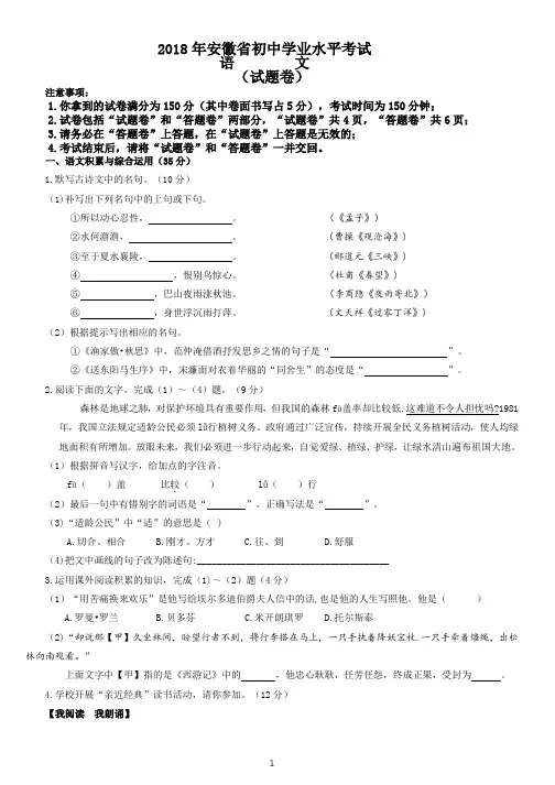 2018年安徽中考语文试卷及答案