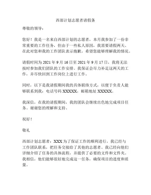 西部计划志愿者请假条
