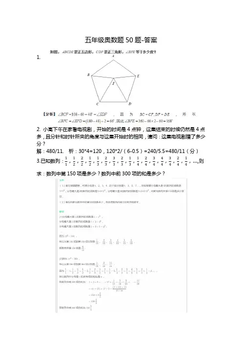 五年级奥数题50题- 答案1