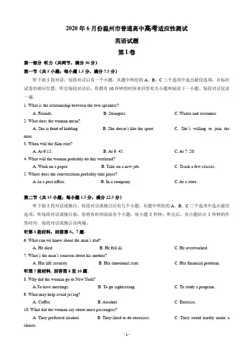 2020届浙江省温州市高三6月适应性考试(三模) 英语