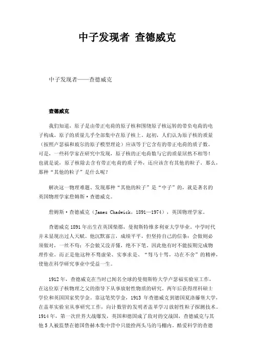 中子发现者查德威克