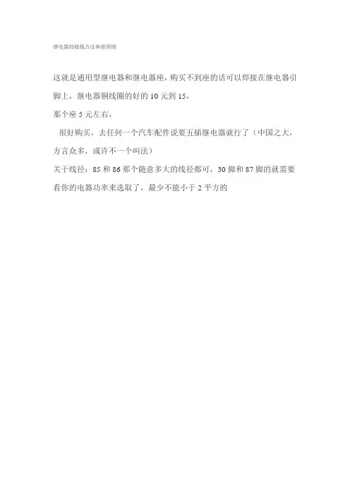 继电器的接线方法和原理图
