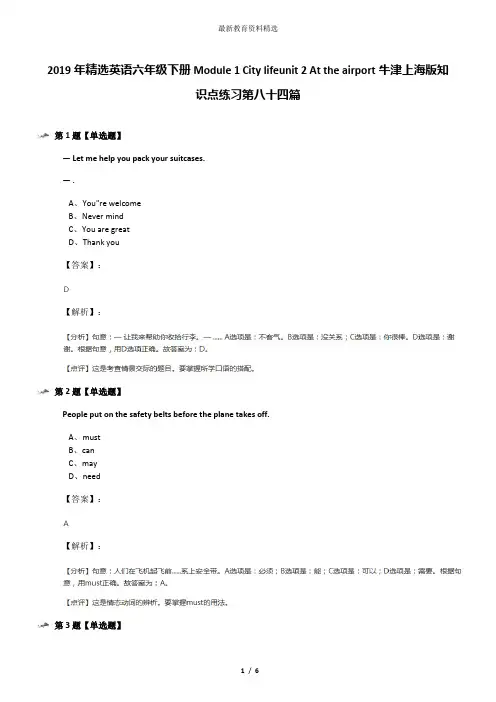 2019年精选英语六年级下册Module 1 City lifeunit 2 At the airport牛津上海版知识点练习第八十四篇