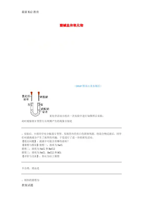 【配套K12】2018年中考化学真题分类汇编2我们身边的物质考点14酸碱盐和氧化物6化学反应综合实验