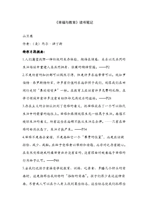 幸福与教育-读书笔记