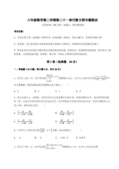 基础强化沪教版(上海)八年级数学第二学期第二十一章代数方程专题测试试卷(含答案详解)