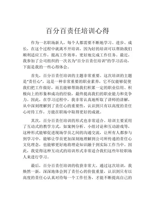 百分百责任培训心得