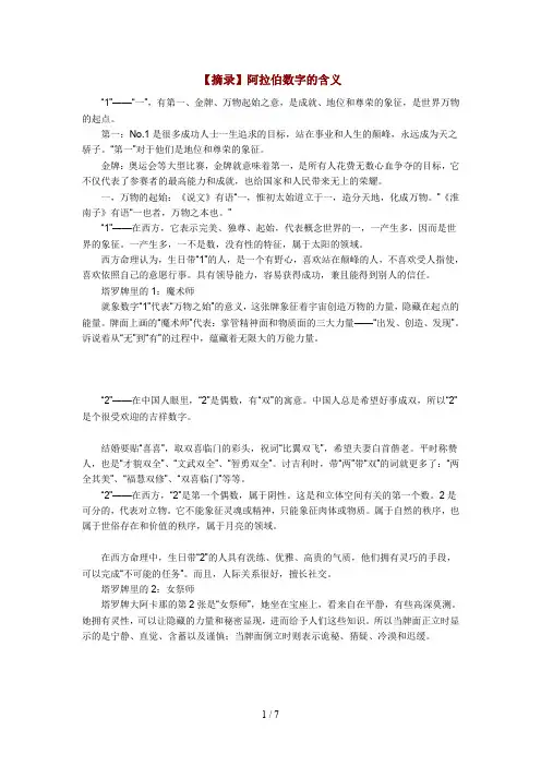阿拉伯数字1-9的含义