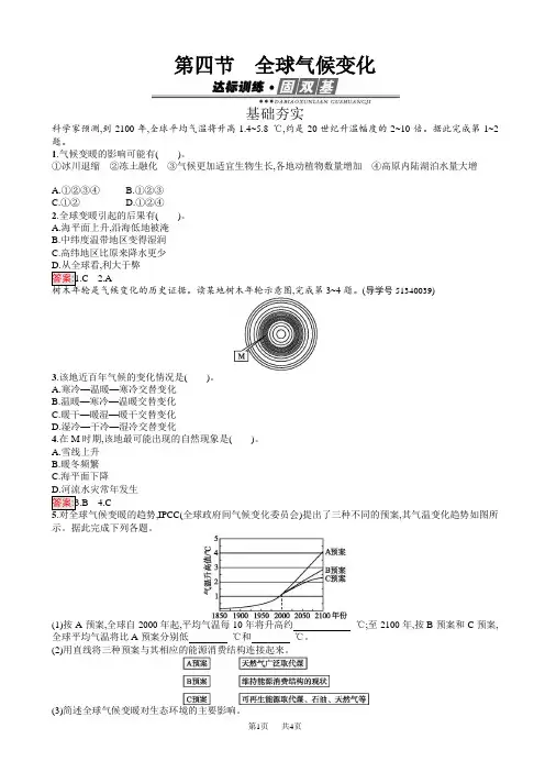高中地理高一必修一(人教版)练习：2.4全球气候变化_word版含解析