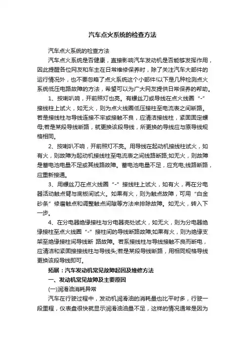 汽车点火系统的检查方法
