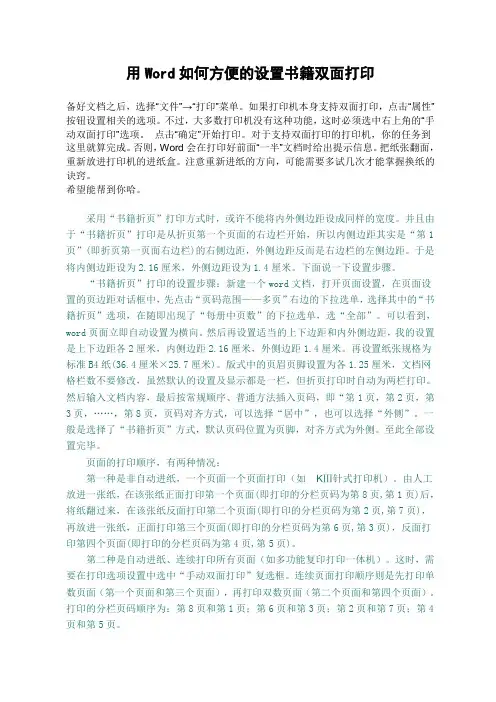 用Word如何方便的设置书籍双面打印