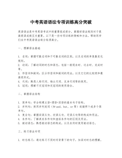 中考英语语法专项训练高分突破
