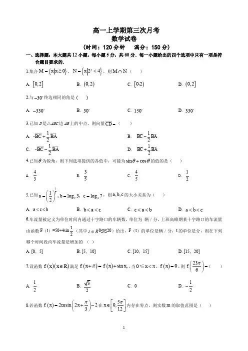 【2019-2020高一数学试卷】人教A版高一上学期第三次月考     答题卡及参考答案