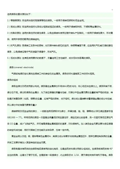 焊条选用的基本原则