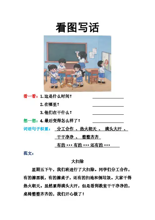 一年级看图写话训练(16篇)