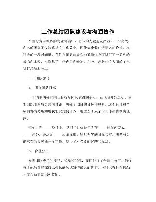 工作总结团队建设与沟通协作