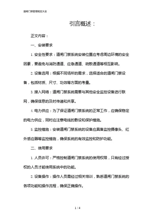 道闸门禁管理规定大全
