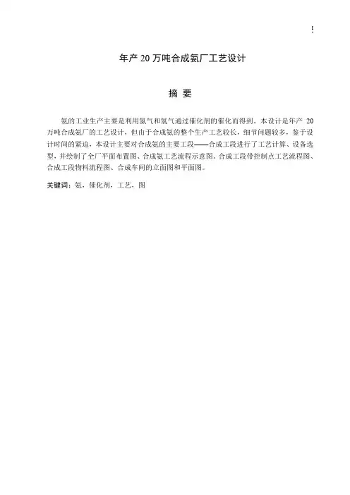 20万吨合成氨工厂毕业设计